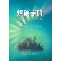 爆破手册\汪旭光