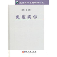免疫病学