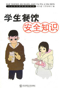 学生餐饮安全知识