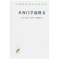 圣西门学说释义