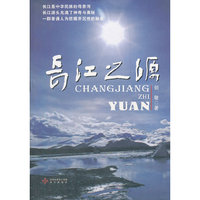 长江之源