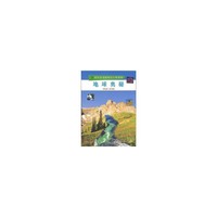时代生活新世纪少年百科---地球奥秘