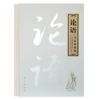 论语：书法作品集