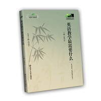 英语教学最需要什么