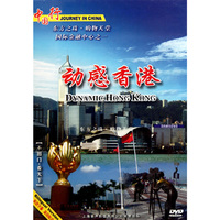 中国行 动感香港1 (DVD)