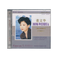 隽永留声歌唱家系列 董文华 (CD)