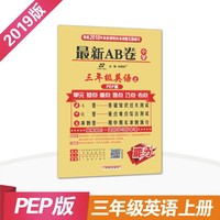 英语上-三年级-人教PEP版-天天向上课时同步训练-另附活页单元检测卷