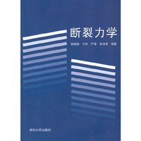 断裂力学