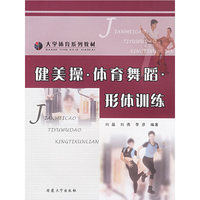 健美操·体育舞蹈·形体训练