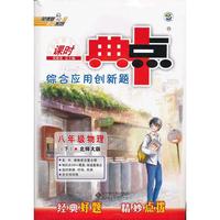 13春典中点八年级物理BS(北师)下
