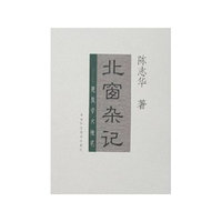 北窗杂记-建筑学术随笔