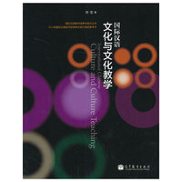 国际汉语文化与文化教学