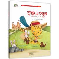 穿靴子的猫-注音版