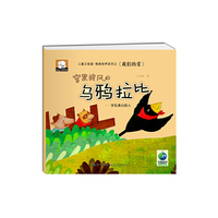 穿黑披风的乌鸦拉比-学会真心助人