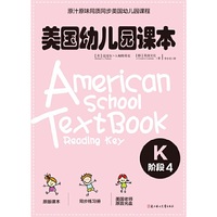 美国幼儿园课本·K阶段4