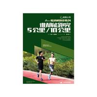 谁都能跑完5公里/10公里