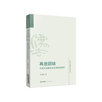 再造团结-中国艾滋病防治法律制度研究
