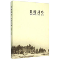 且听风吟(徐锋作品集2009-2014)