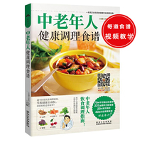 中老年人健康调理食谱
