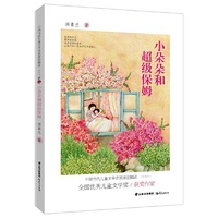 小朵朵和超级保姆
