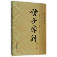诸子学刊-第二辑
