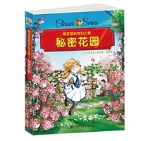 秘密花园-精灵鼠的奇幻之旅