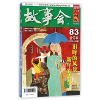 新书--2016《故事会合订本》83期