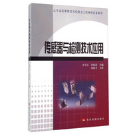 传感器与检测技术应用