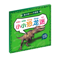 小小恐龙迷