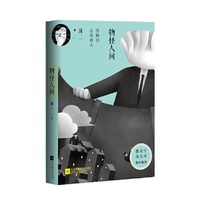 物怪人间