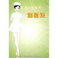 基础护理操作注射法（VCD）