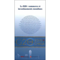 “G20与中国”：B20与全球贸易投资（法文版）