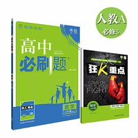 理想树 2017新版 高中必刷题数学必修5:课标版 适用于人教A版教材及教学体系 配四色同步讲解狂K重点