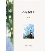 心远不思归