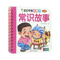 宝贝早教翻翻书——常识故事