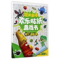 爆笑虫子之欢乐贴纸游戏书：奇幻游乐园