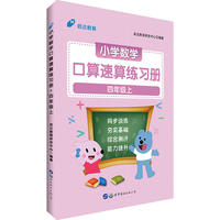 小学数学速算用书中公小学数学口算速算练习册四年级上