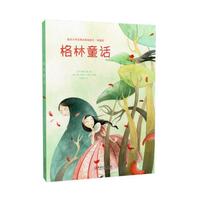 童话大师经典故事插画本（典藏版）·格林童话