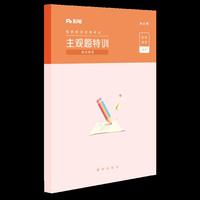 综合素质主观题特训