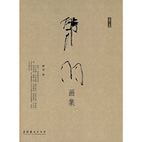 韩羽画集