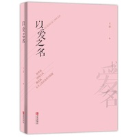以爱之名