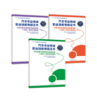 汽车专业领域职业技能等级证书汽车运用与维修职业技能考核【初级】培训方案准则