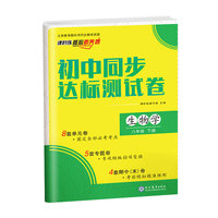 初中同步达标测试卷 八年级下册 生物学 课时练 核心素养卷