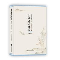 上海鲁迅研究·鲁迅与中国古代文化（总第85辑）