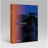 寂静的湖区