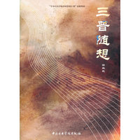 三晋随想