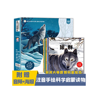 自然认知科普绘本（套装8册） 3-6岁 手绘插图（礼盒装）狼群 大白鲨 蝴蝶 大熊猫 恐龙 青蛙