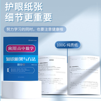 来川高中数学知识框架与方法蓝宝书