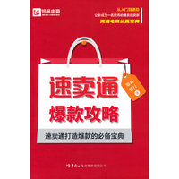 速卖通爆款攻略