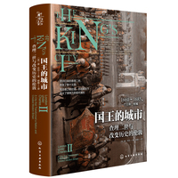 新史纪丛书·国王的城市：查理二世与改变历史的伦敦（精装）